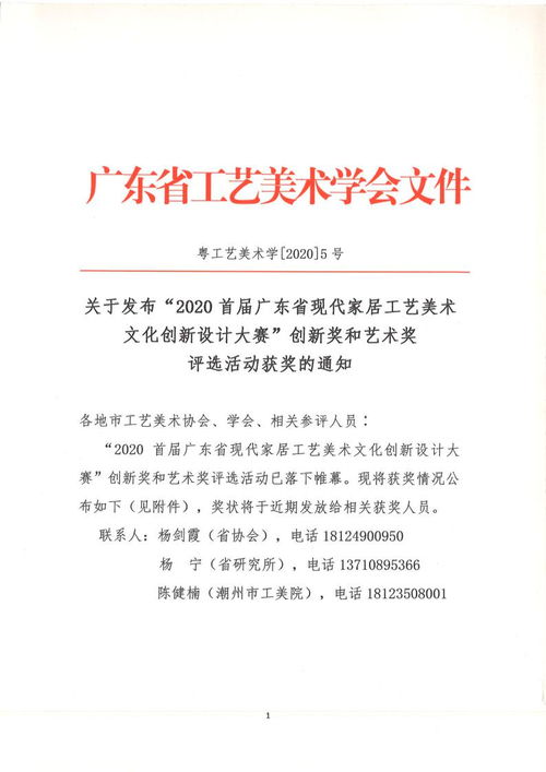 2020首屆廣東省現(xiàn)代家居工藝美術(shù)文化創(chuàng)新設(shè)計(jì)大賽圓滿落幕，創(chuàng)新與藝術(shù)獎獲獎名單正式發(fā)布